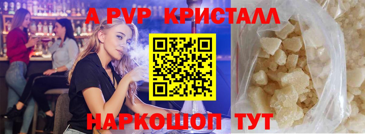 A-PVP кристаллы Котлас