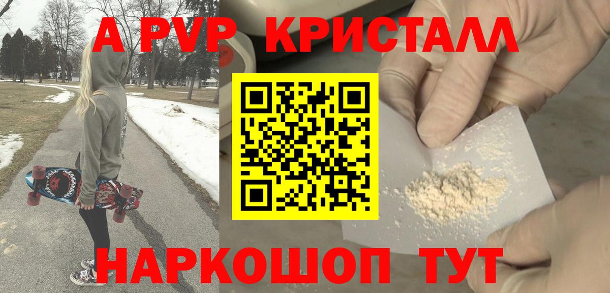 A-PVP Crystall  Вход с VPN  A-PVP Соль  Alpha-PVP  Котлас  APVP Crystall 