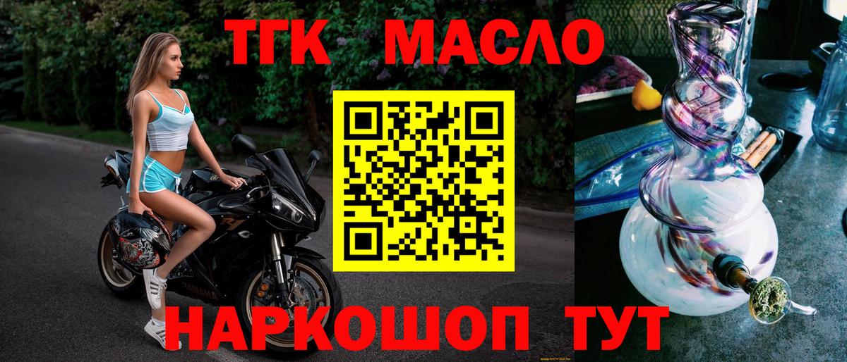 ТГК гашишное масло Котлас